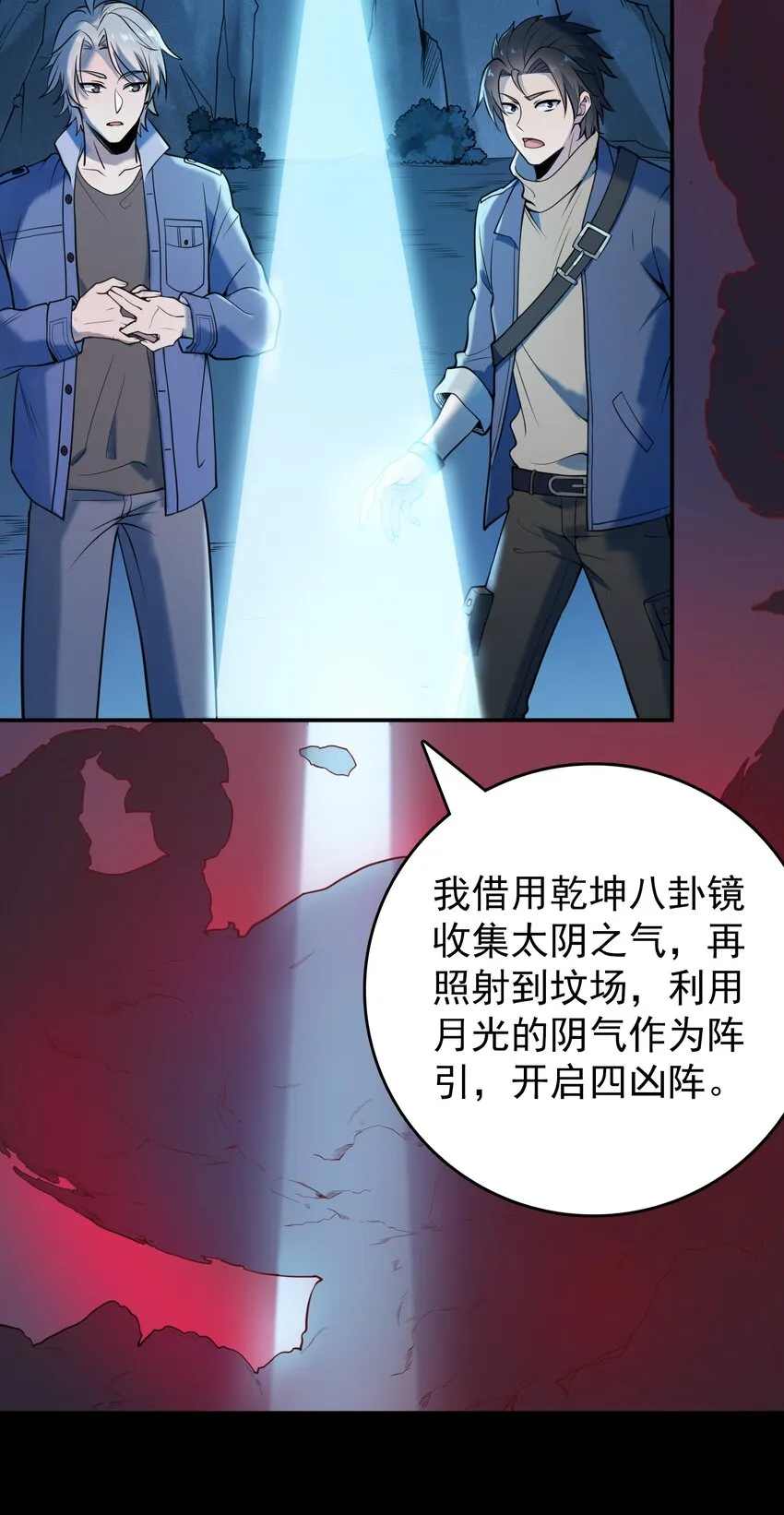 第99话 子时激战 第17页