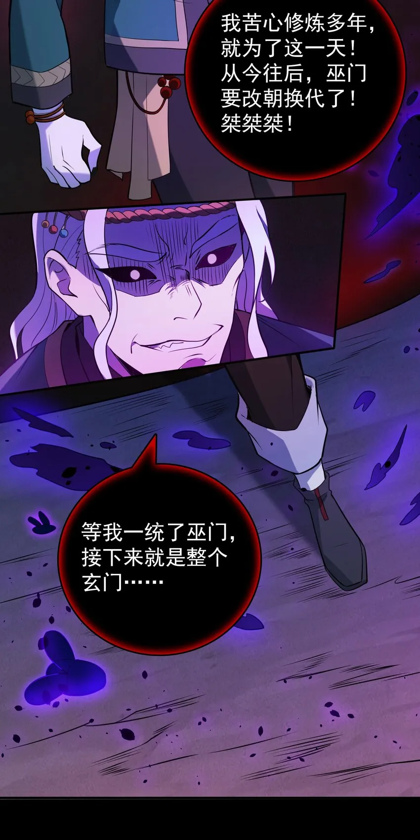 第99话 子时激战 第23页