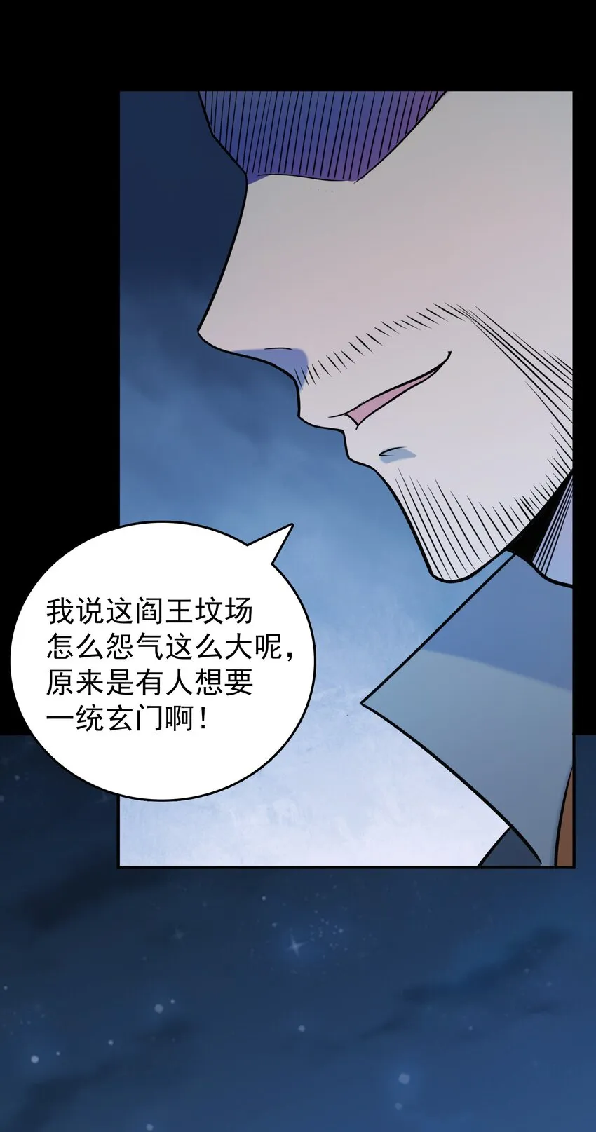 第99话 子时激战 第24页