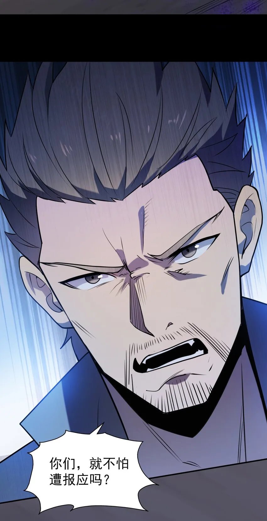 第99话 子时激战 第26页
