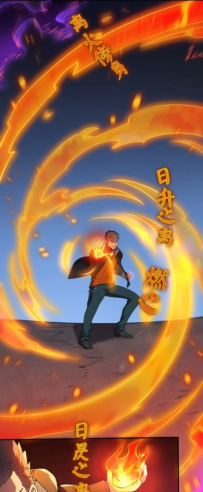 第99话 子时激战 第33页