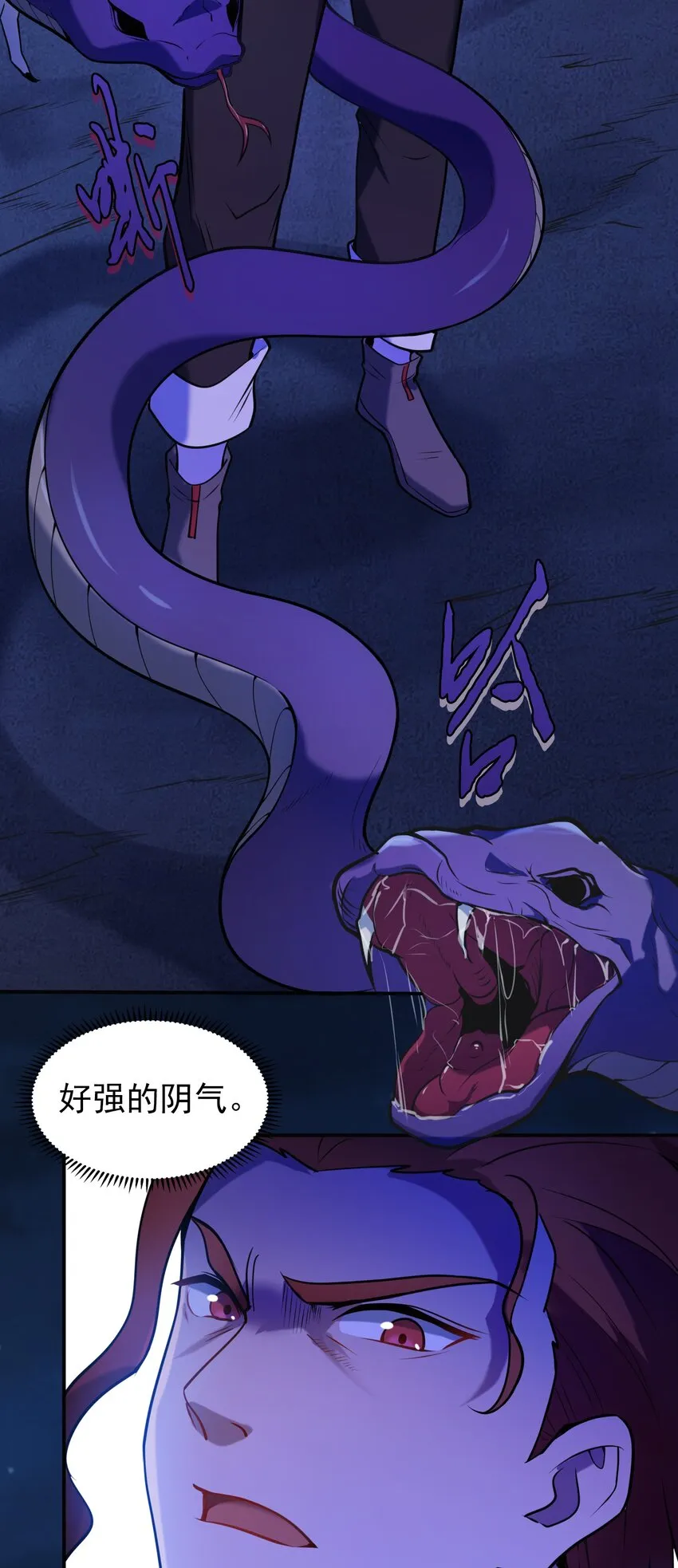 第99话 子时激战 第39页