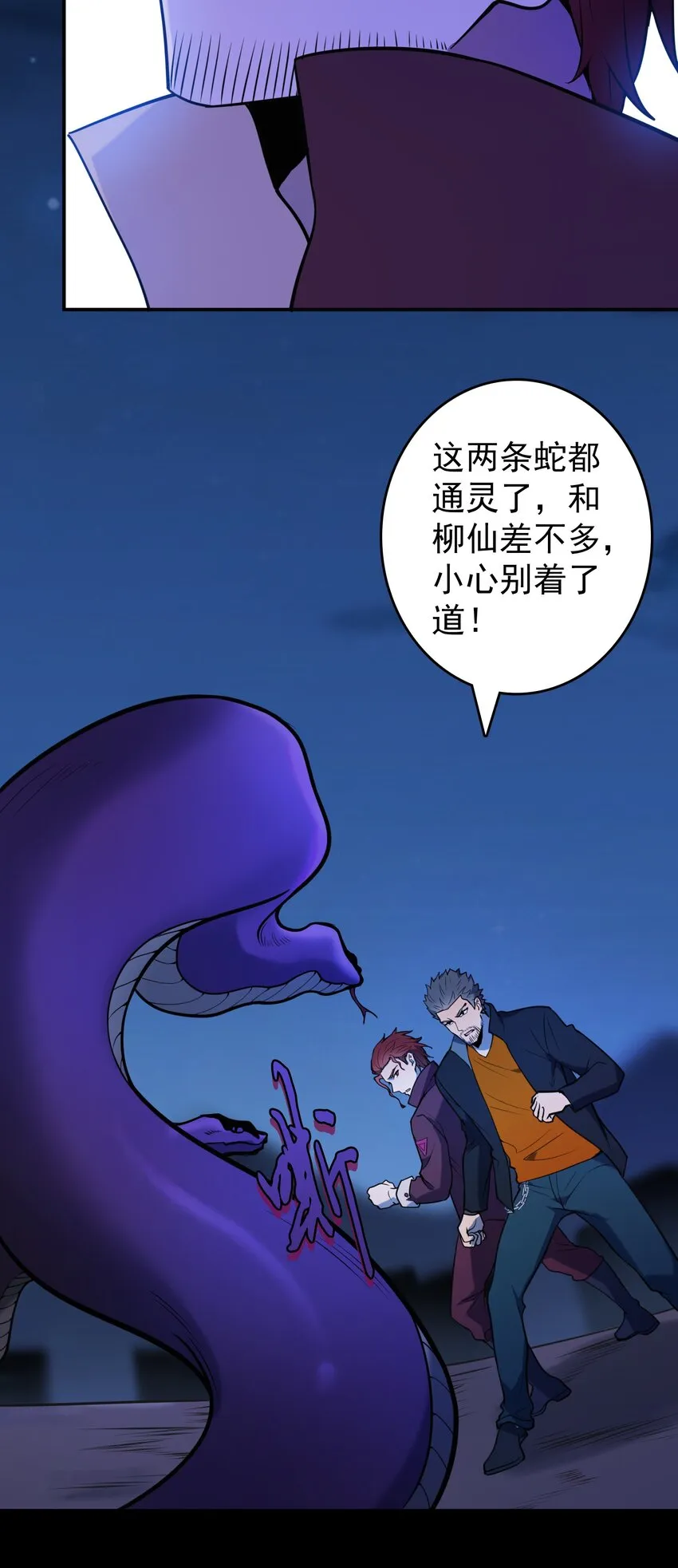 第99话 子时激战 第40页
