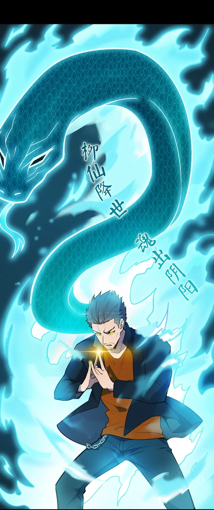 第99话 子时激战 第41页