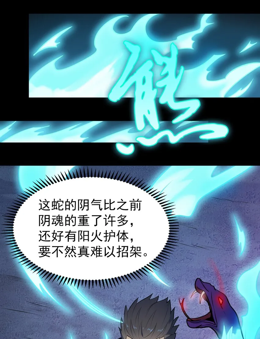 第99话 子时激战 第46页