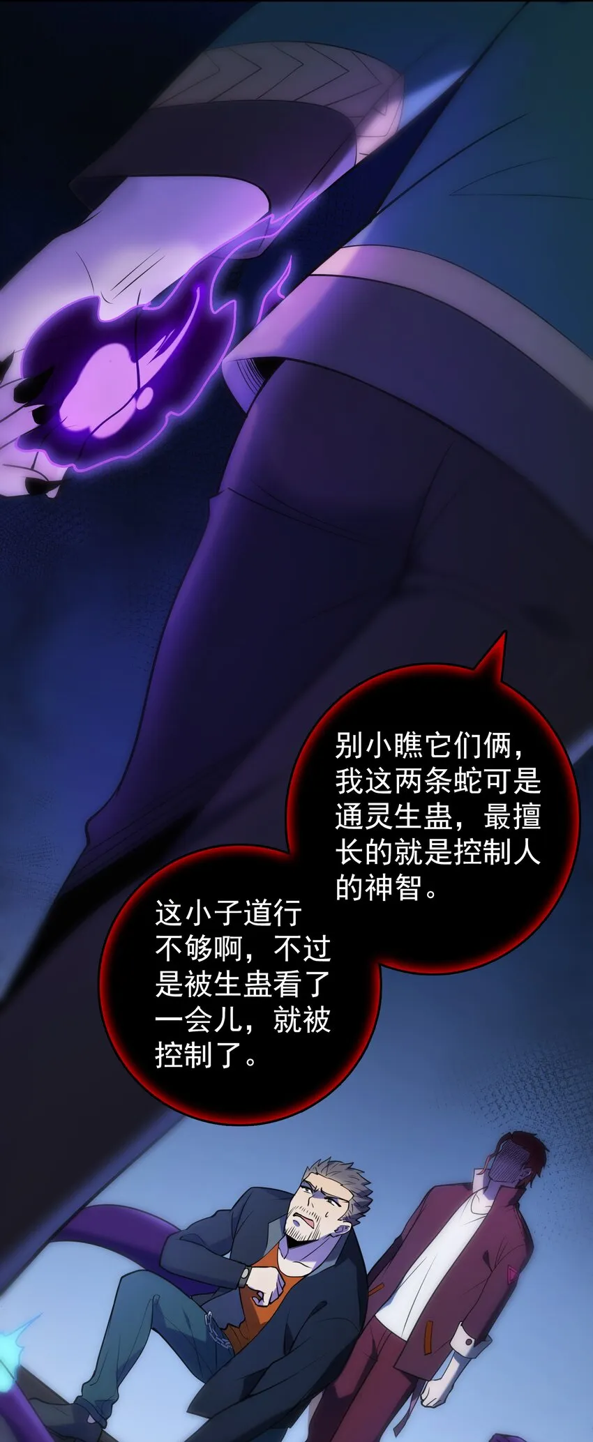 第99话 子时激战 第51页