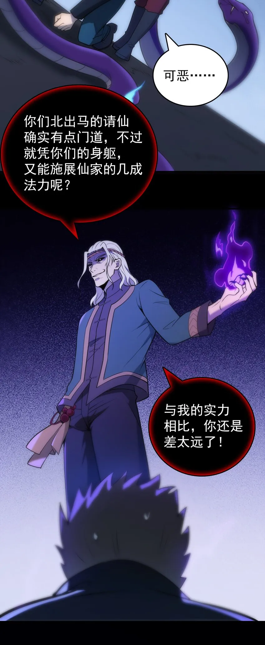 第99话 子时激战 第52页