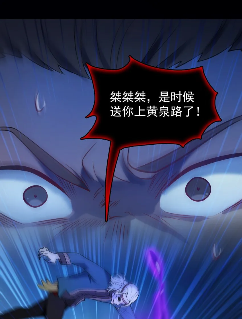 第99话 子时激战 第53页