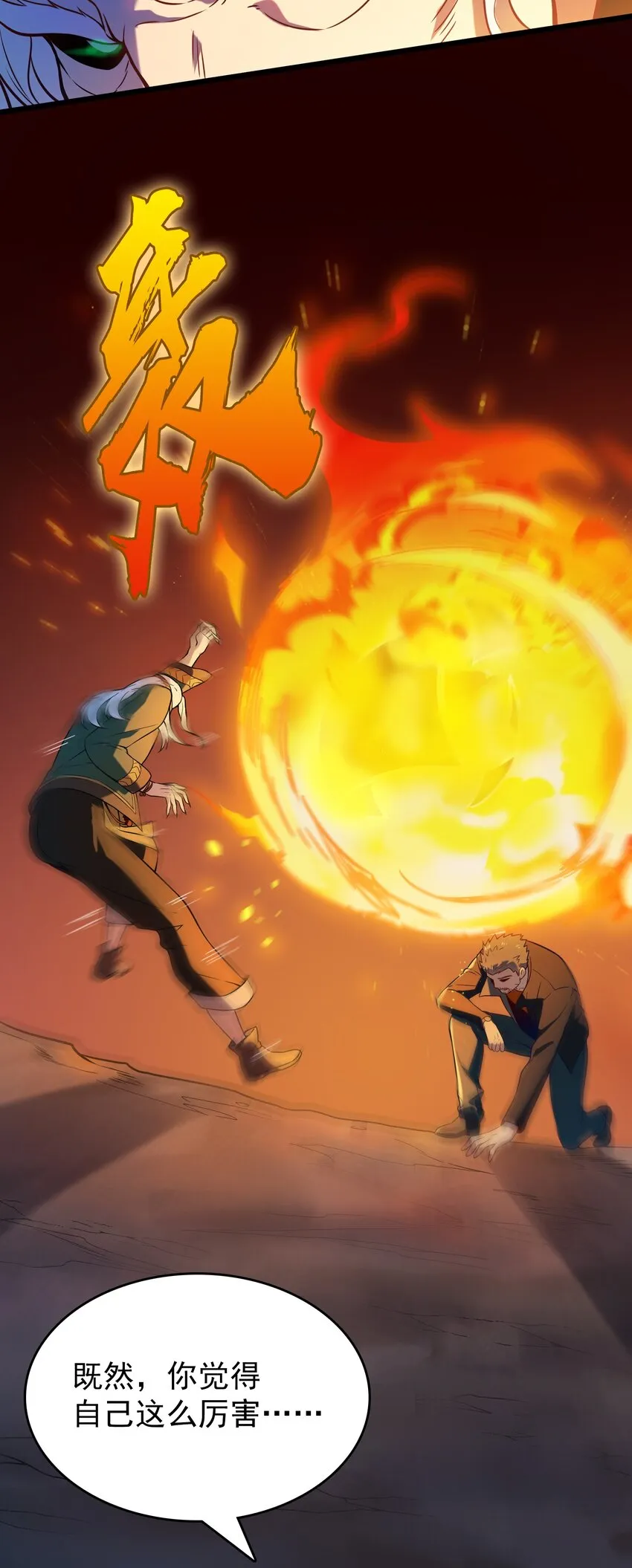 第99话 子时激战 第56页