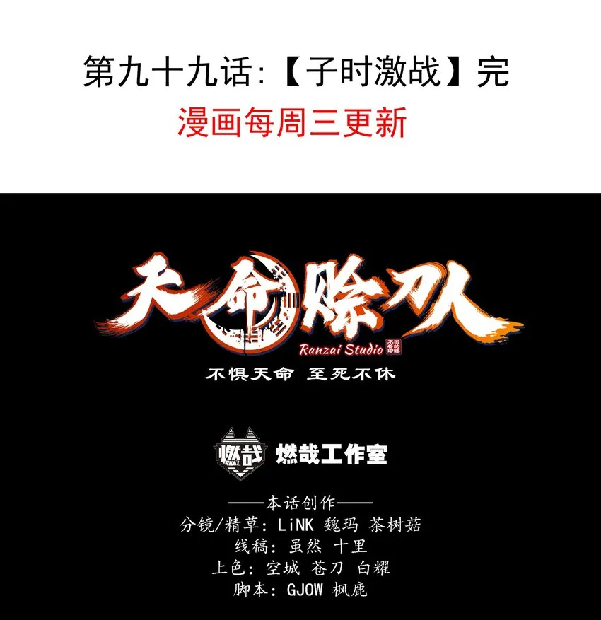 第99话 子时激战 第60页