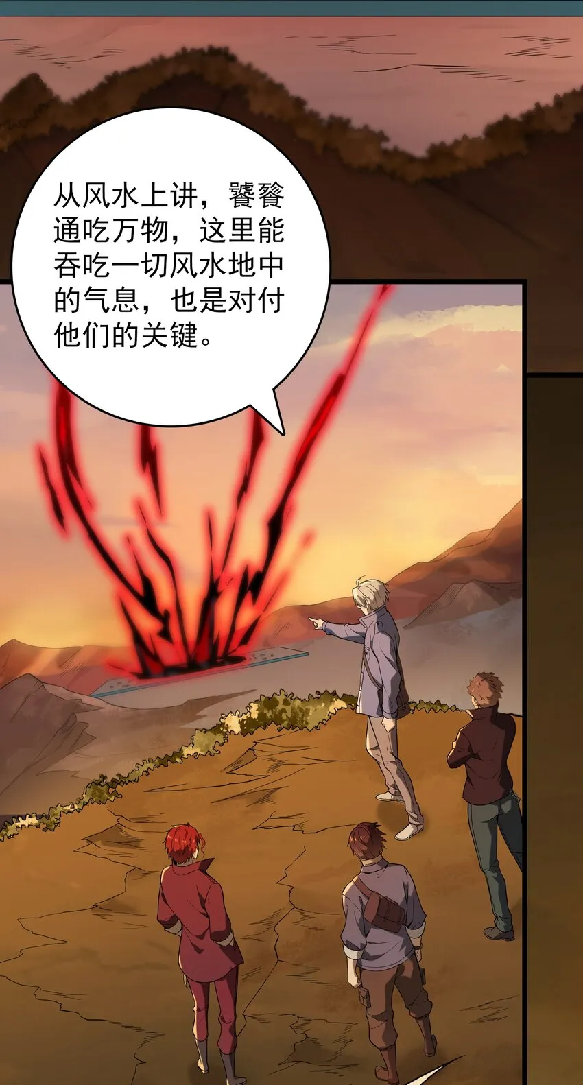 第98话 坟场异变 第5页