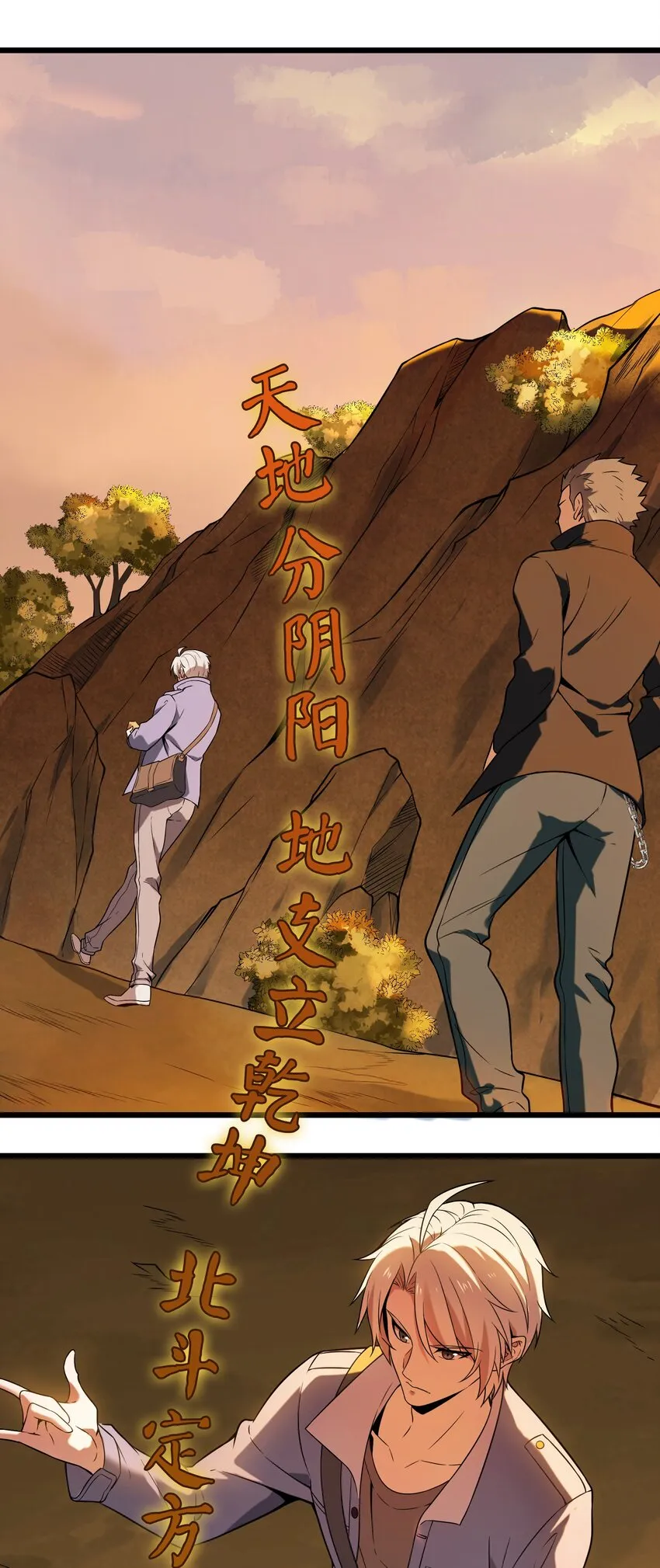 第98话 坟场异变 第8页