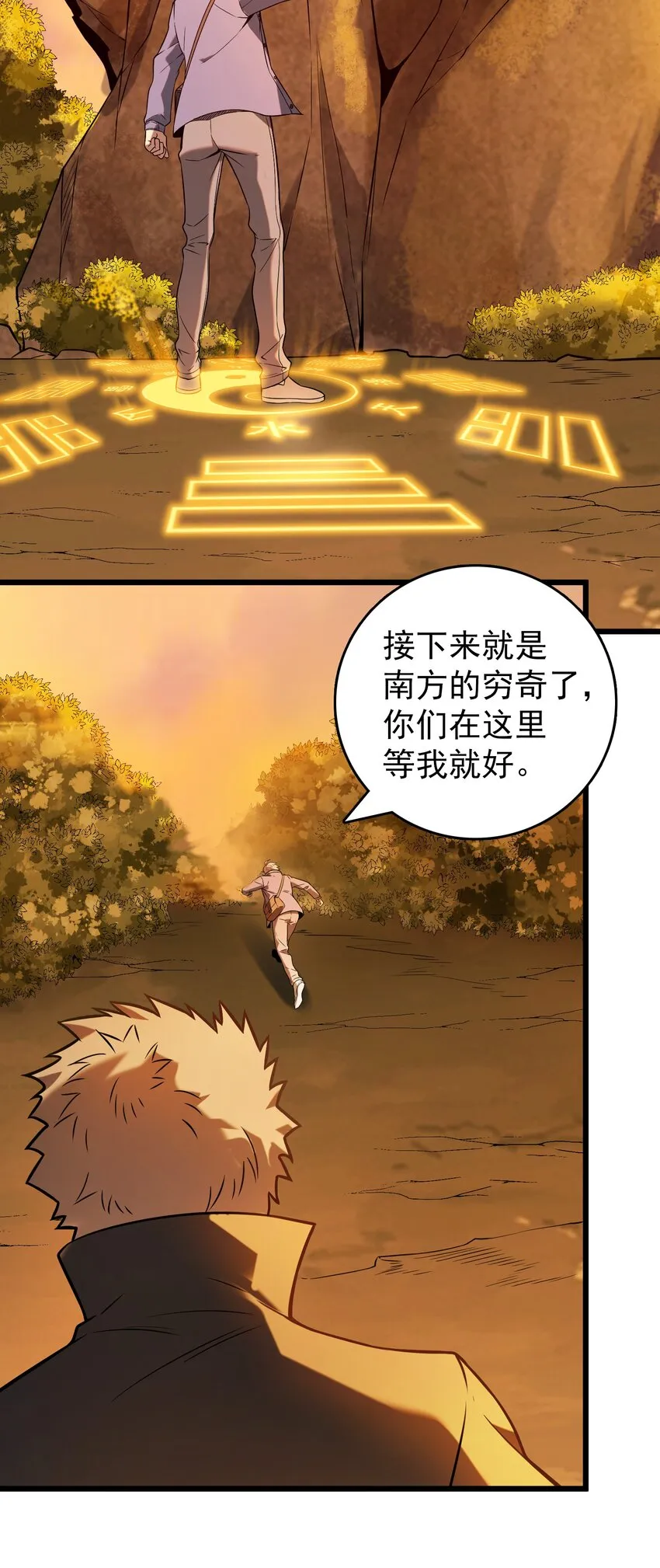 第98话 坟场异变 第12页