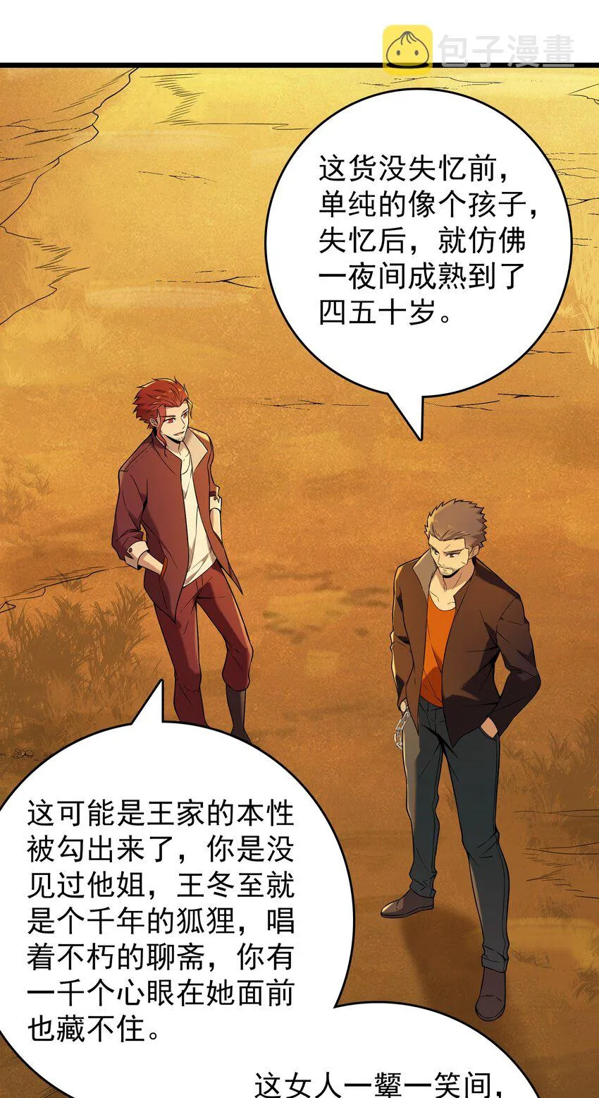 第98话 坟场异变 第13页