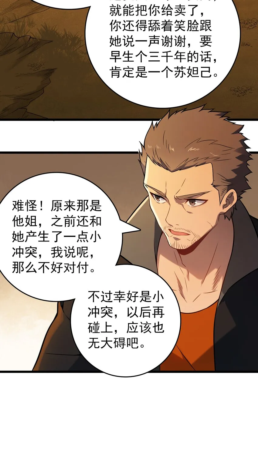 第98话 坟场异变 第14页