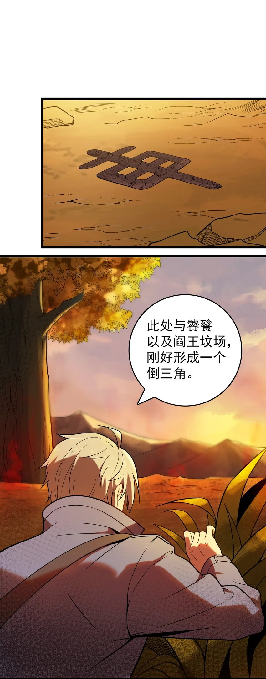 第98话 坟场异变 第15页