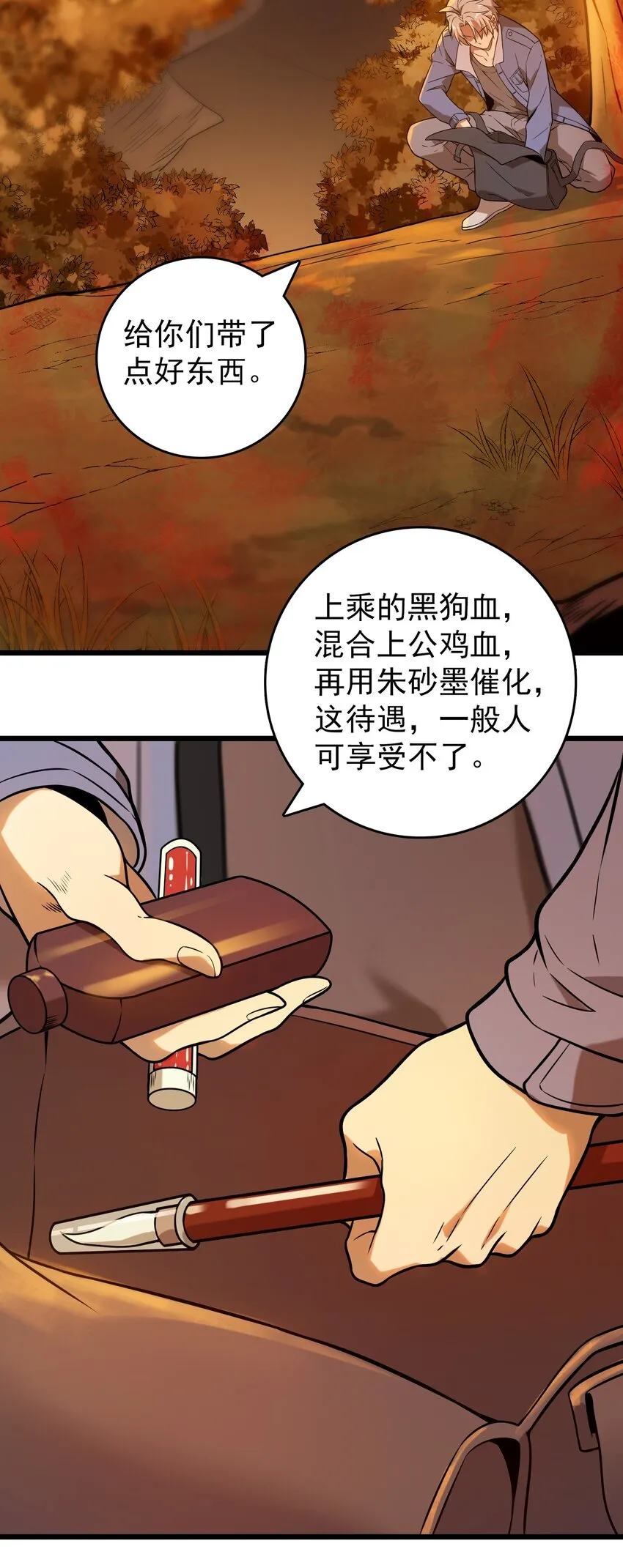 第98话 坟场异变 第17页