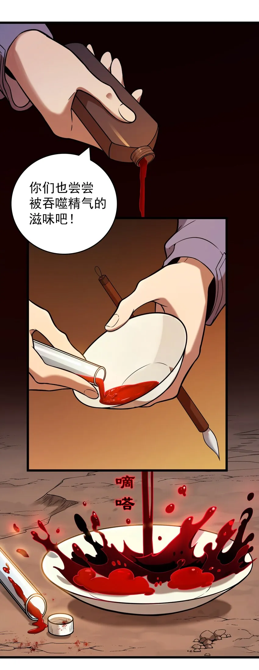 第98话 坟场异变 第18页