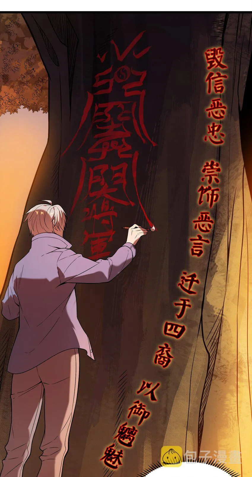第98话 坟场异变 第19页