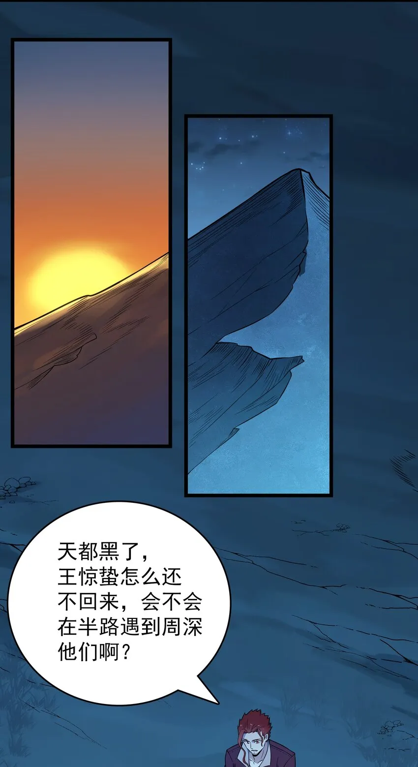 第98话 坟场异变 第21页