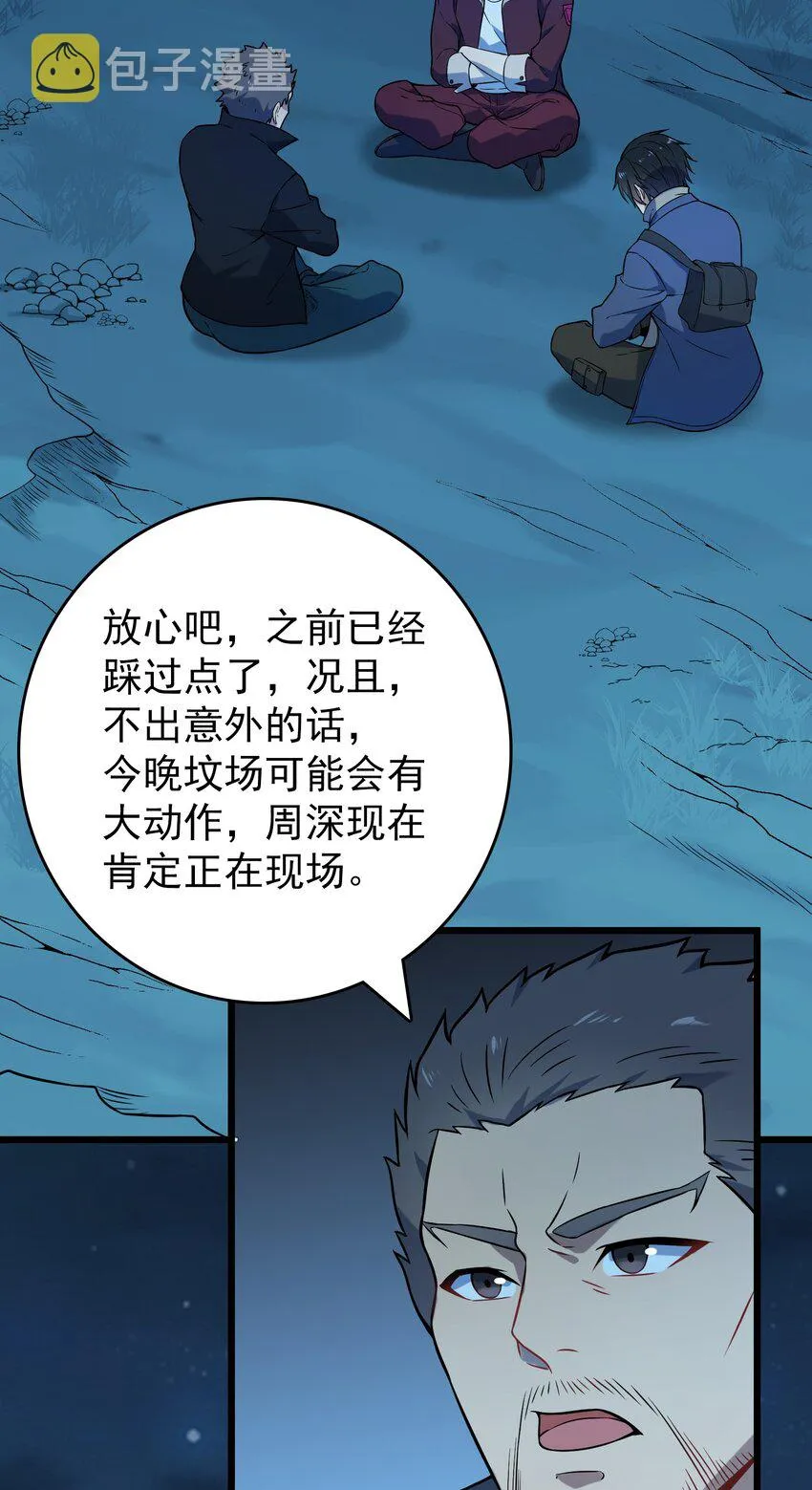 第98话 坟场异变 第22页