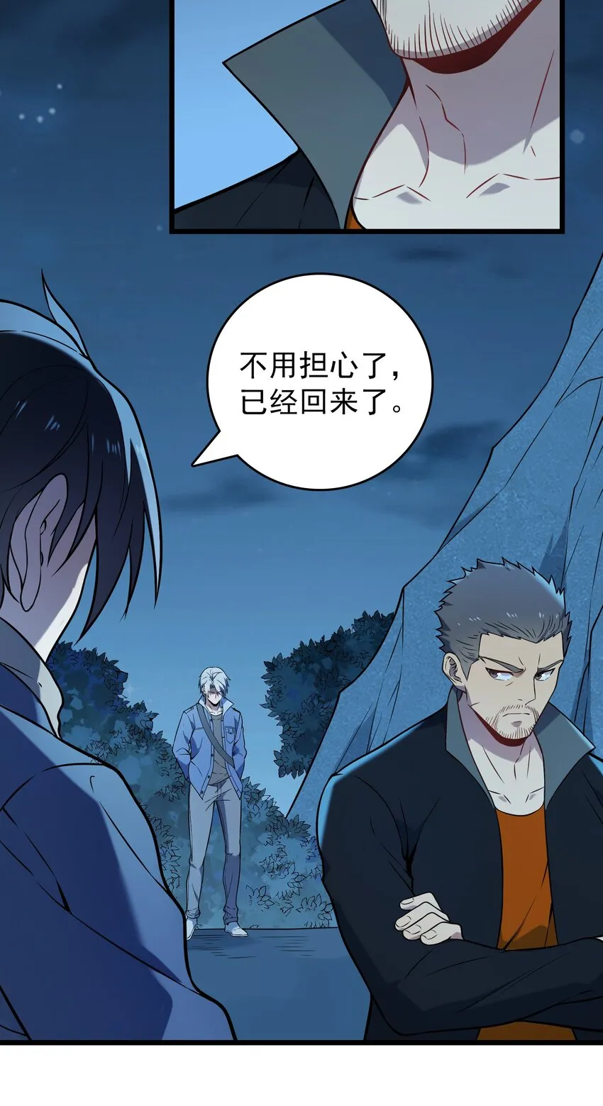第98话 坟场异变 第23页