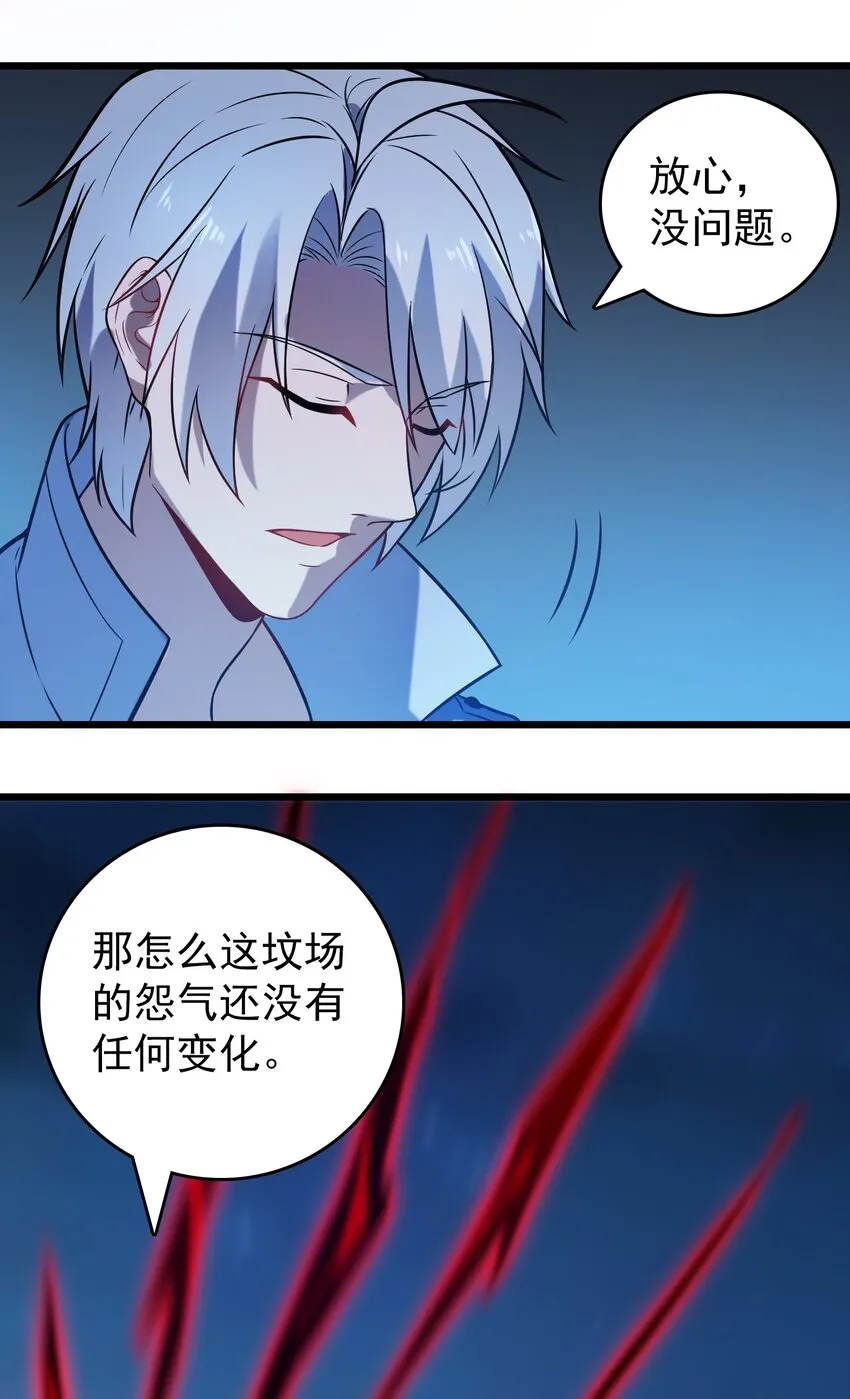 第98话 坟场异变 第25页