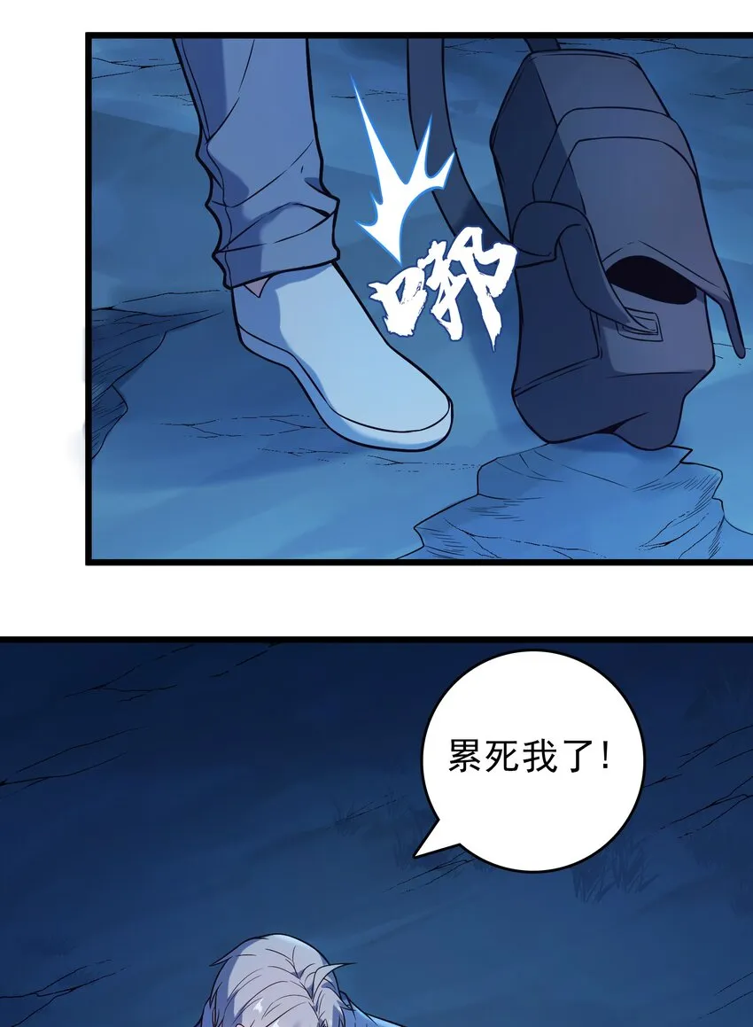 第98话 坟场异变 第27页