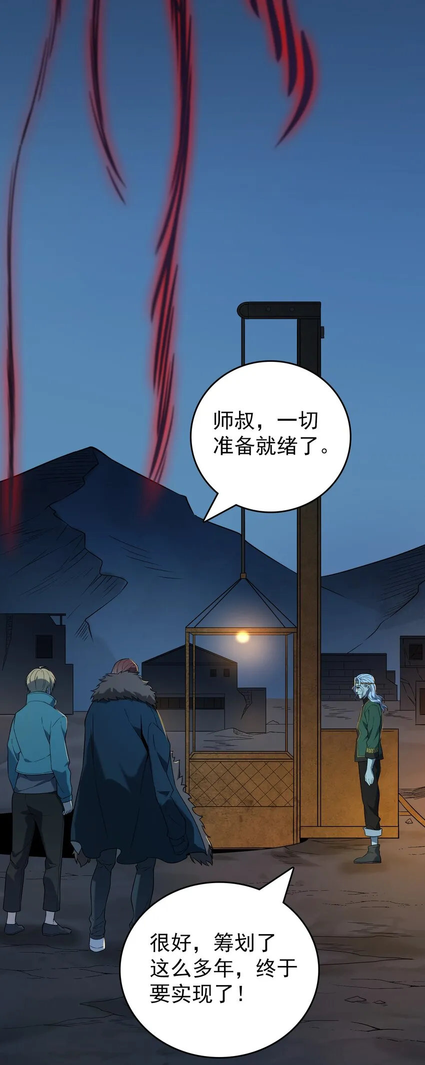 第98话 坟场异变 第33页