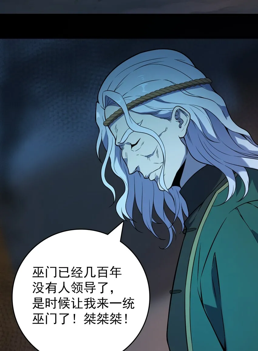 第98话 坟场异变 第34页