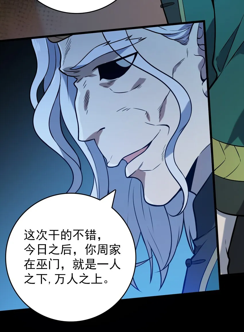 第98话 坟场异变 第35页