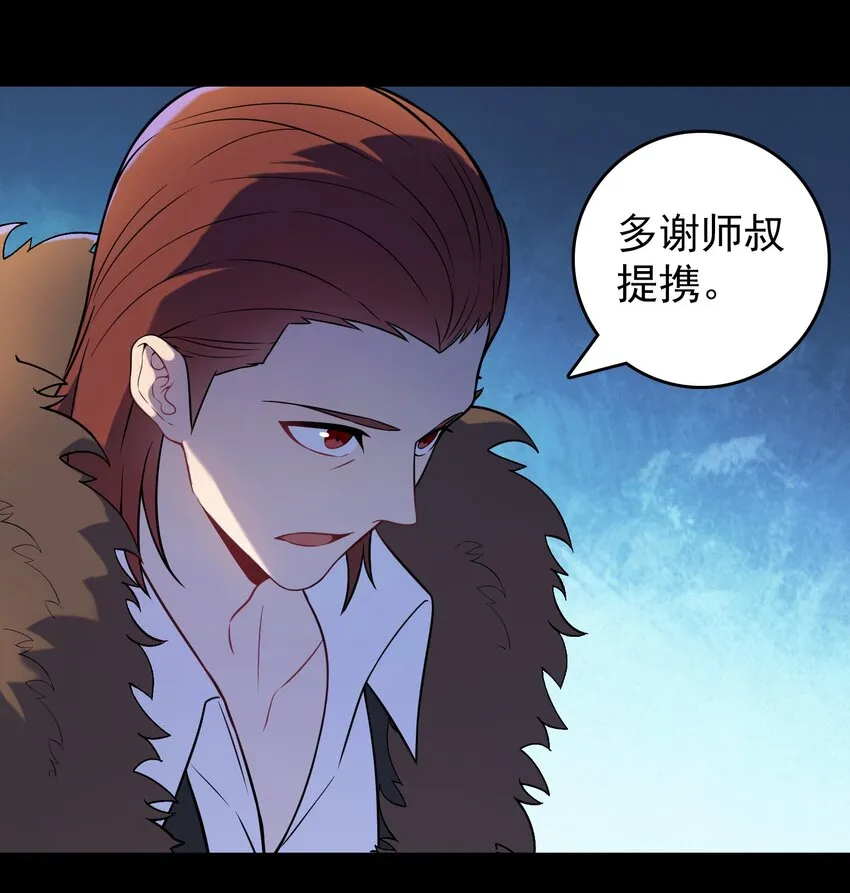 第98话 坟场异变 第36页