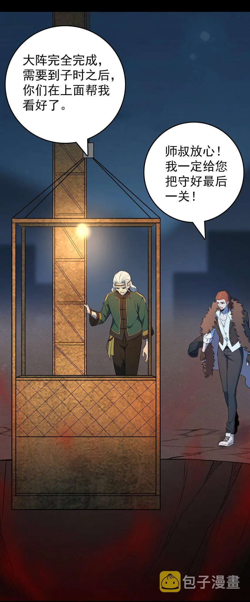 第98话 坟场异变 第37页