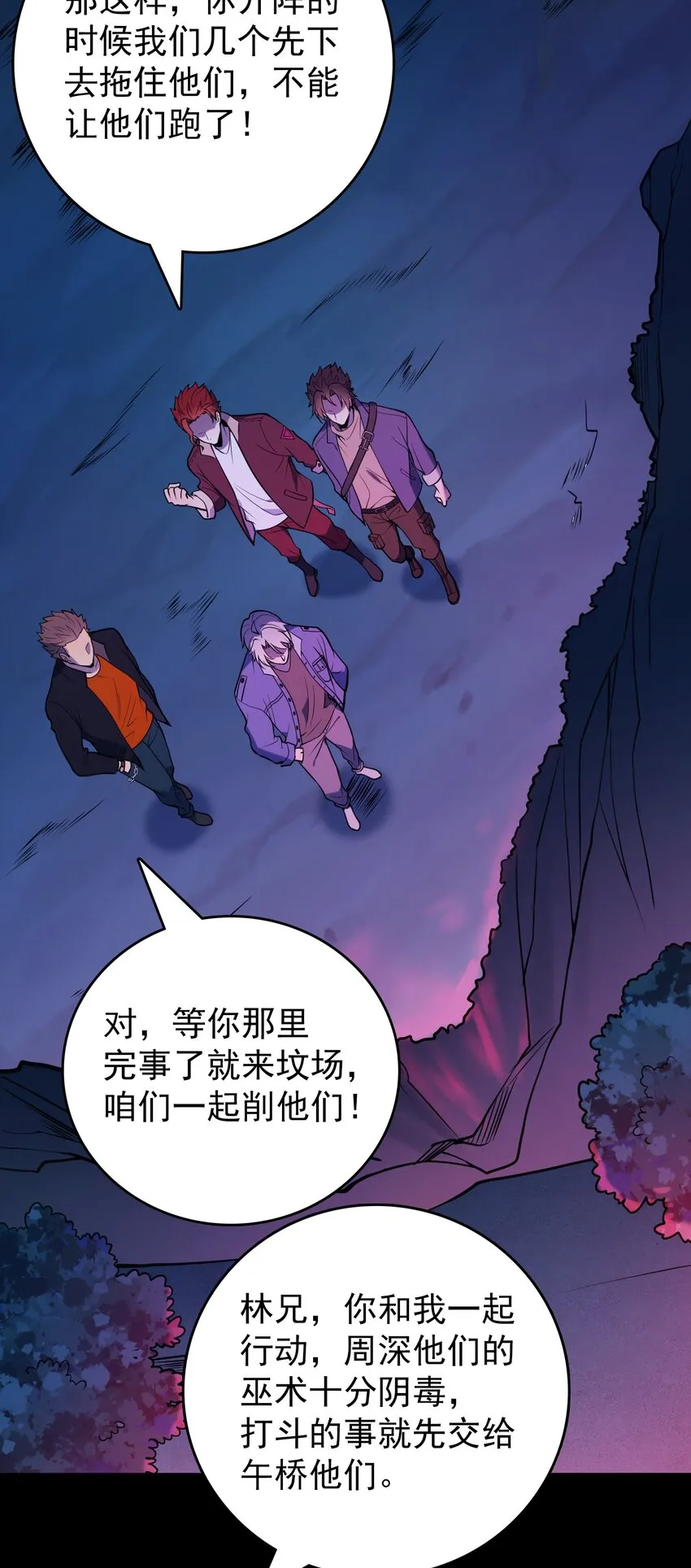 第98话 坟场异变 第53页