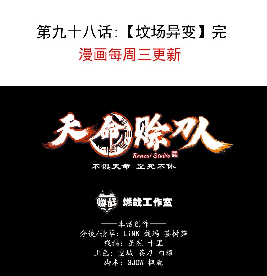 第98话 坟场异变 第62页
