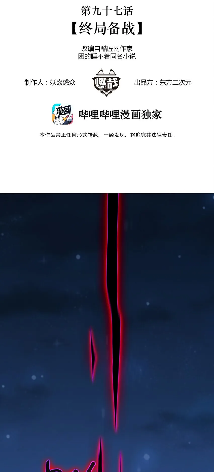 第97话 终局备战 第2页