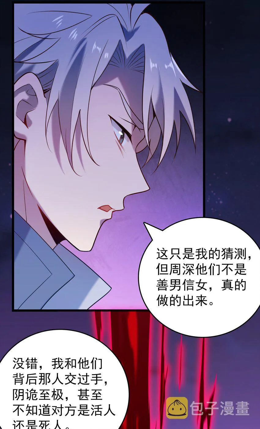 第97话 终局备战 第6页