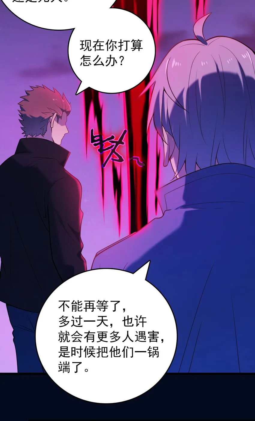 第97话 终局备战 第7页