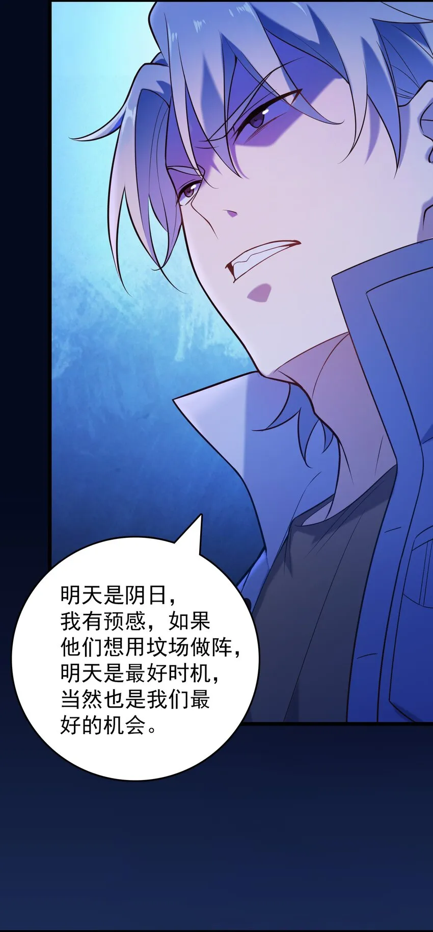 第97话 终局备战 第8页