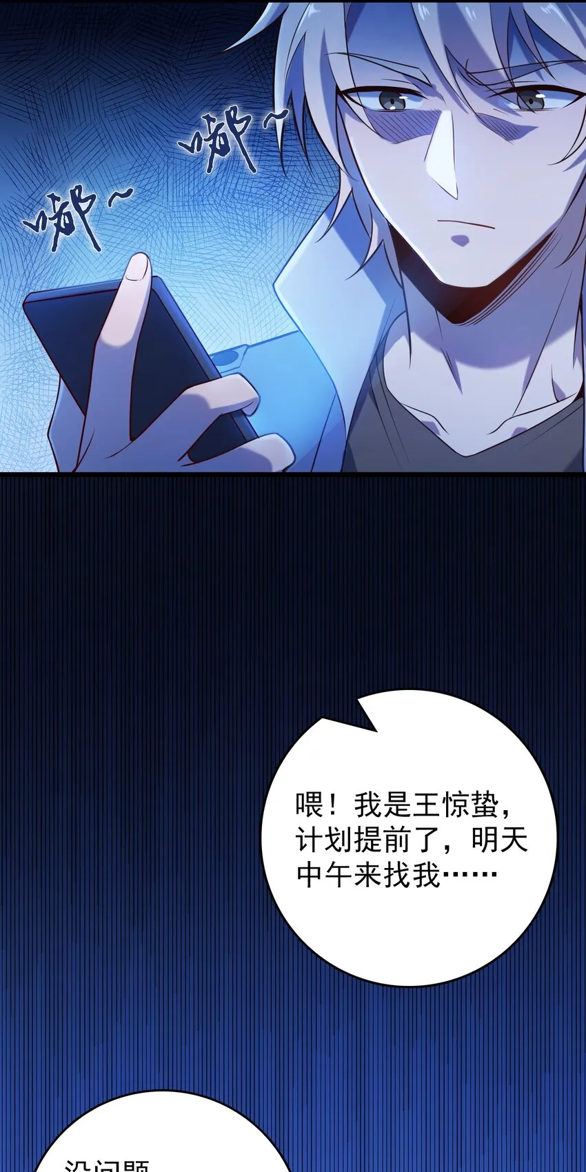 第97话 终局备战 第9页