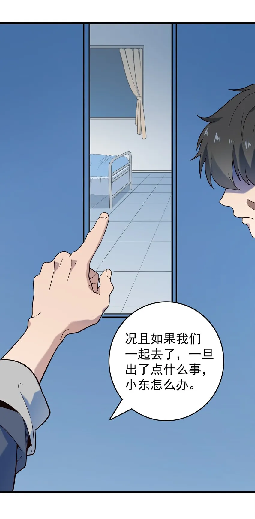 第97话 终局备战 第16页