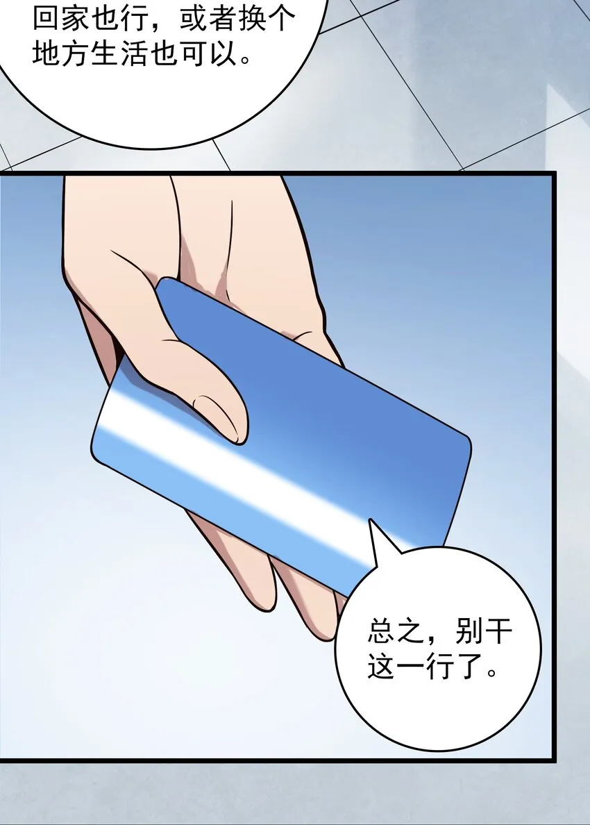 第97话 终局备战 第19页