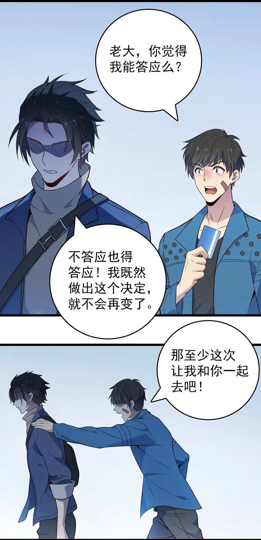 第97话 终局备战 第20页