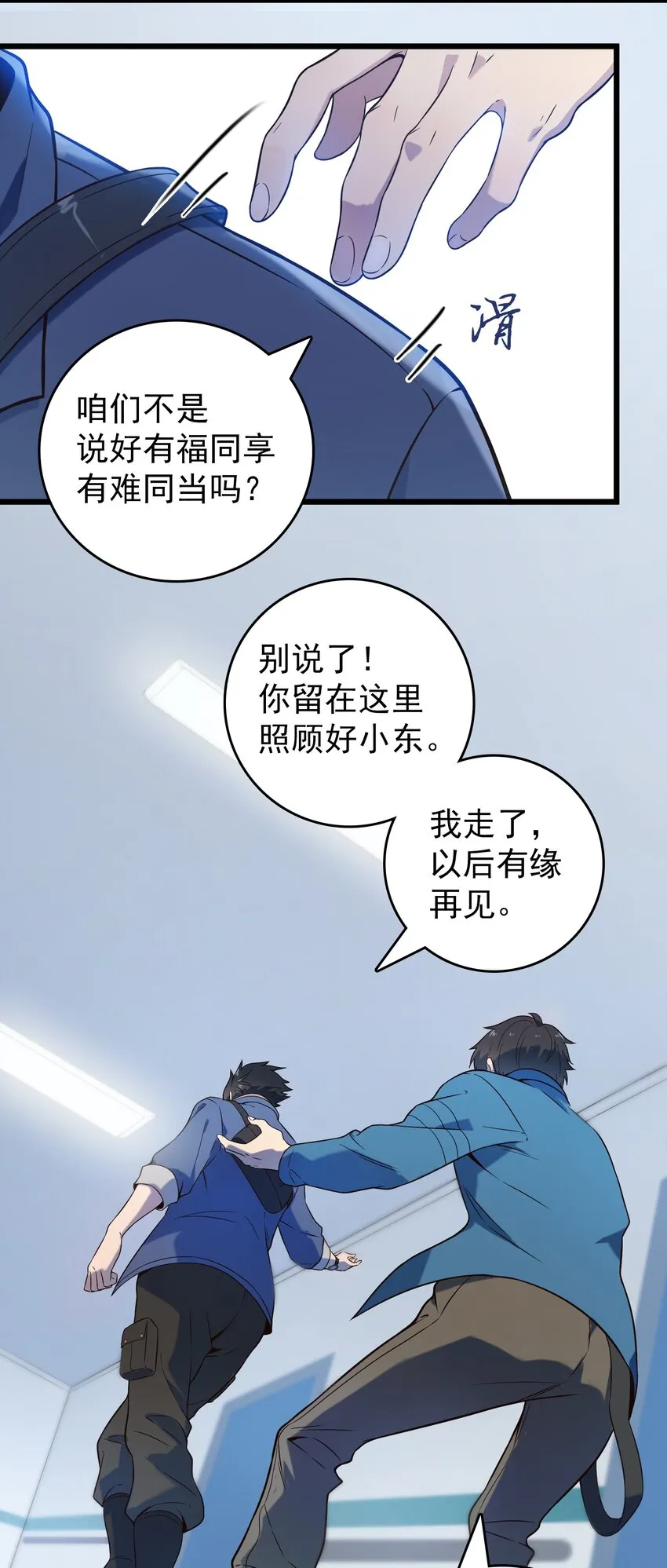 第97话 终局备战 第21页