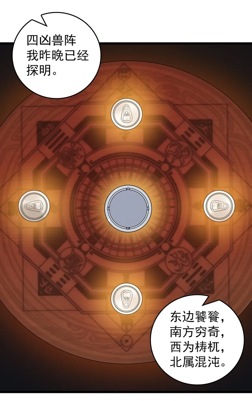 第97话 终局备战 第30页