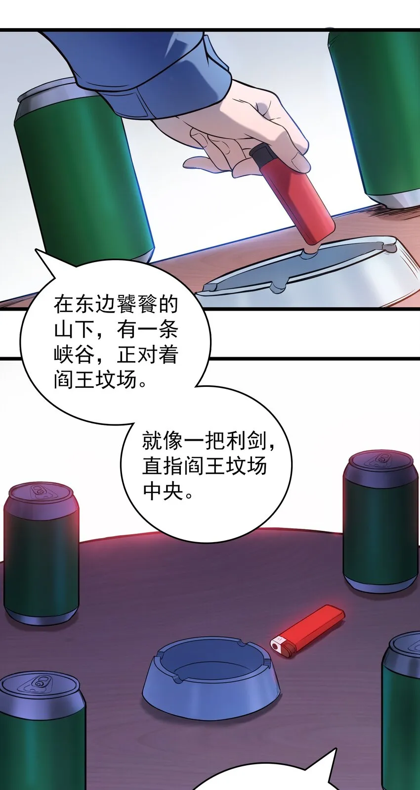 第97话 终局备战 第31页