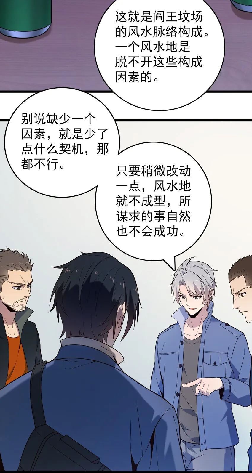 第97话 终局备战 第32页