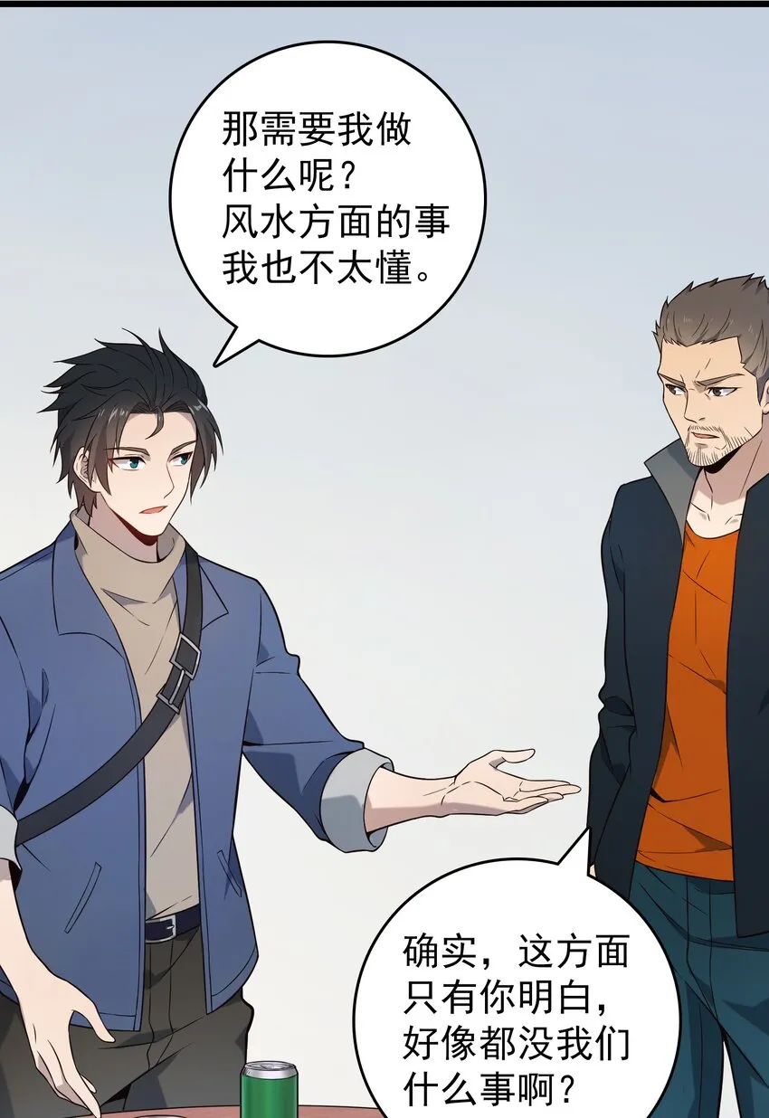 第97话 终局备战 第36页