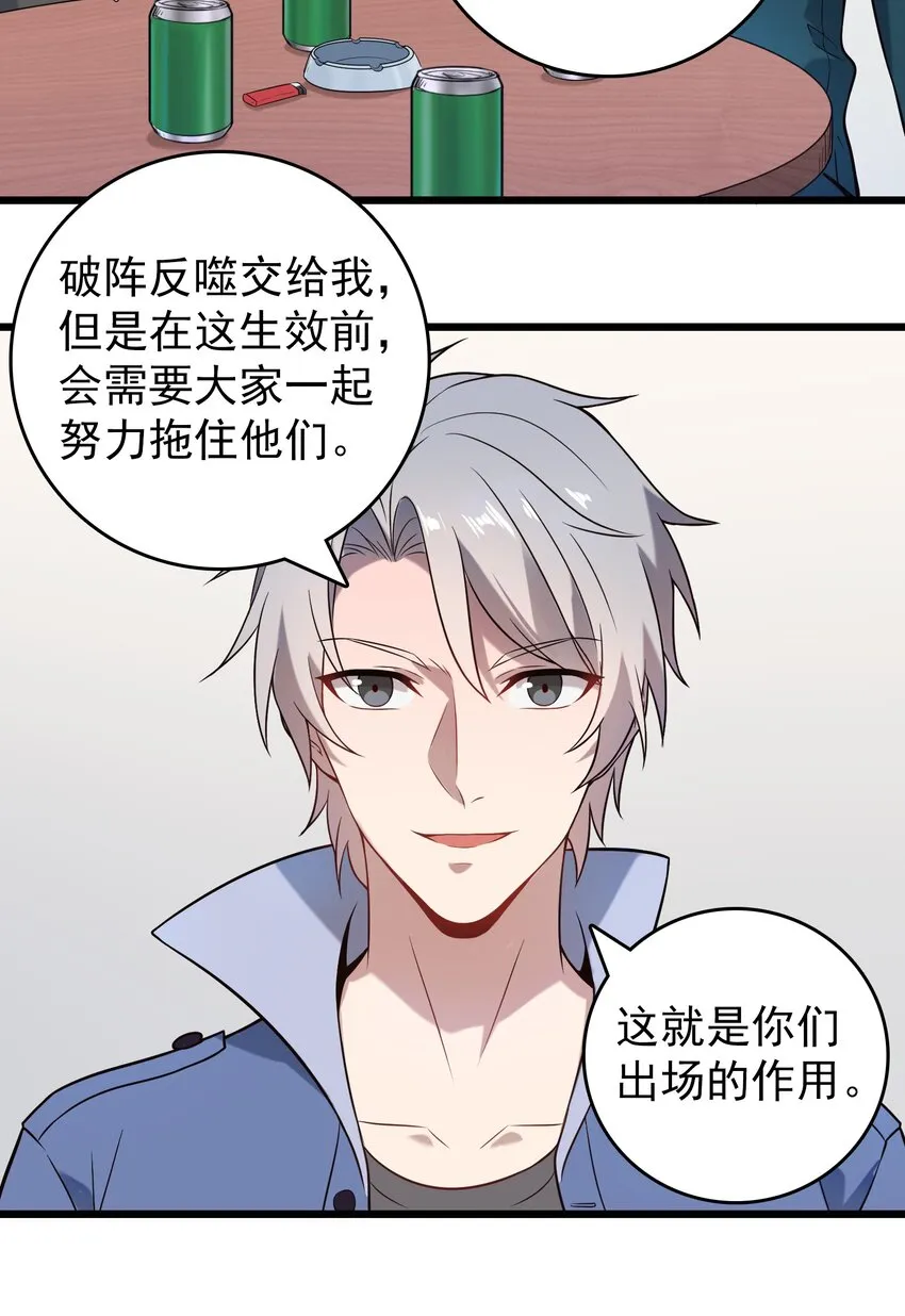 第97话 终局备战 第37页
