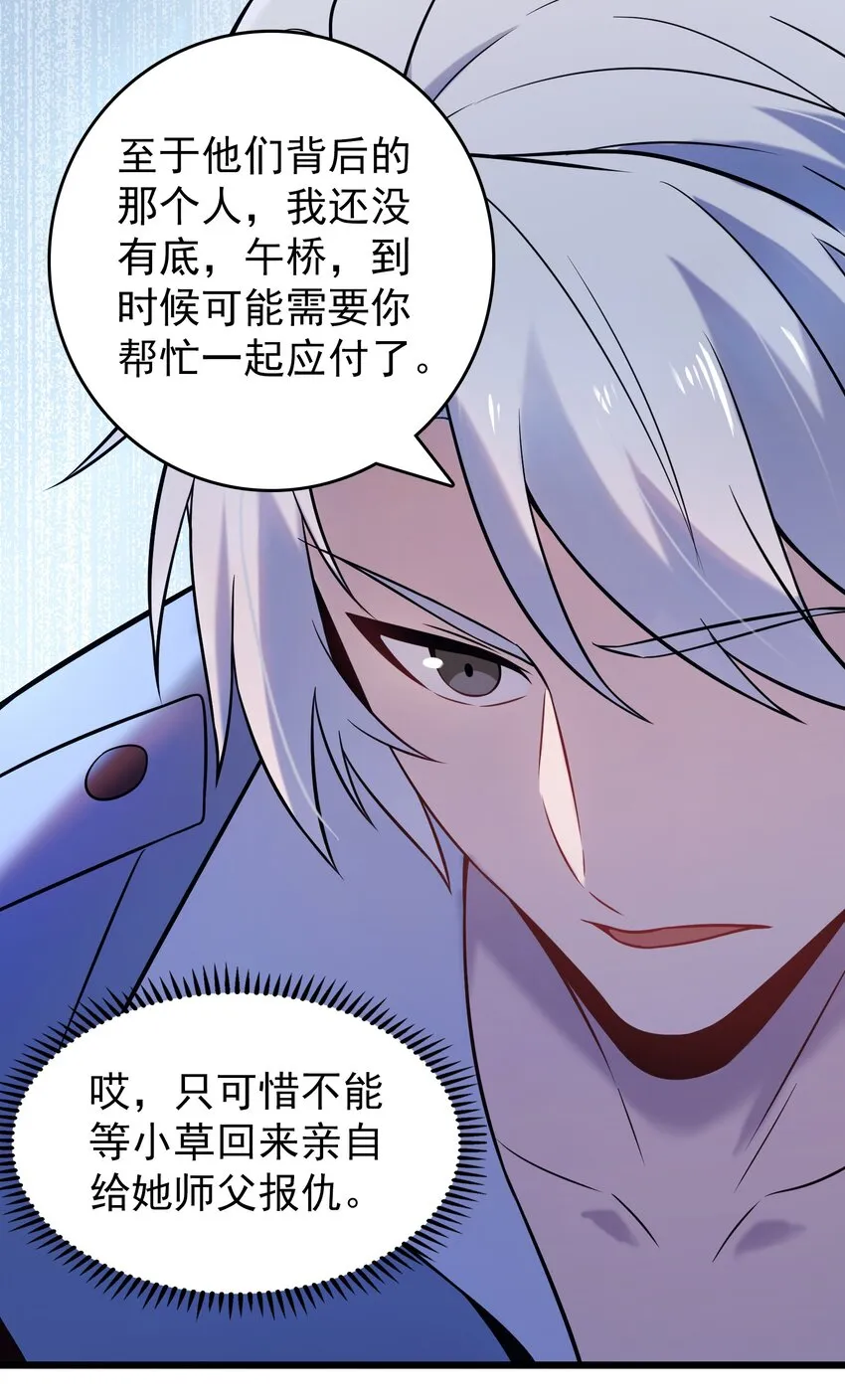 第97话 终局备战 第40页